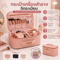 กระเป๋าเครื่องสำอางจัดระเบียบ