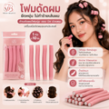 โฟมดัดผม แท่งโฟมม้วนผม เครื่องมือดัดผมอเนกประสงค์ 1ห่อมี10ชิ้น-