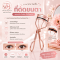 ที่ดัดขนตา ที่หนีบขนตา