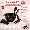 ชุดย้อมผม DIY ชุดถ้วยแปรงย้อมผมครบชุด (6 ชิ้น) อุปกรณ์ย้อมผม ชุดถ้วยผสมสี แปรงย้อมผม ที่ครอบหูแปรงย้อมผม