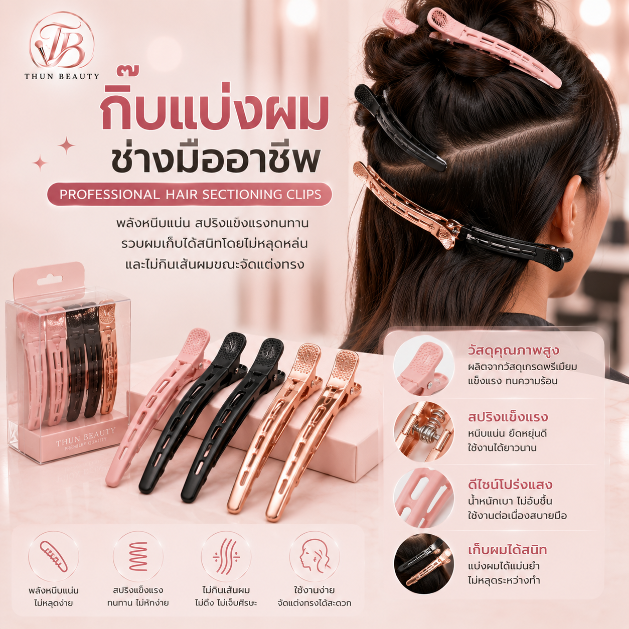 เซทกิ๊บแบ่งช่อผมปากใหญ่ 5 ชิ้น.